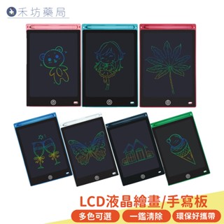 LCD手寫畫板 8.5寸 兒童塗鴉 電子畫板 電子繪圖板 一鍵清除 聖誕禮物 交換禮物 禾坊藥局親子館