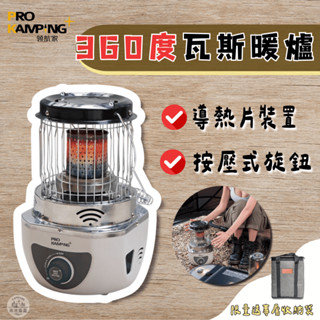 🔥暖爐 【南港露露】 現貨 早鳥預購優惠 領航家 360°瓦斯暖爐 pkh-360 卡式瓦斯 瓦斯暖爐 360度 韓國製