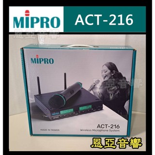 【免運】公司貨MIPRO ACT-216 ACT-26H*2支卡拉OK麥克風演講麥克風