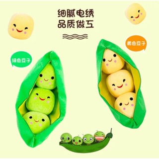 (臺灣現貨) 豌豆莢 抱枕 長條 豌豆絨毛玩具 兒童玩具 抱枕 睡墊 桌枕 午睡抱枕
