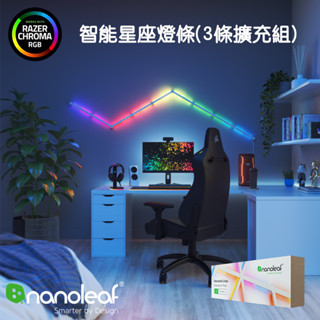 Nanoleaf Lines 智慧星座燈(3條擴充組)