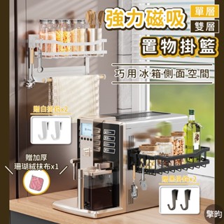 【格籃款 磁吸置物架】可開立發票🎁送加厚抹布+2掛鈎 磁吸置物架 磁吸冰箱架 磁吸收納架 冰箱架 冰箱衛生紙架 紙巾架
