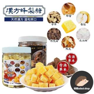 🔥隔日出貨🔥天然古法漢方蜂梨糖 羅漢果 500g 百草梨膏糖 彭大海 羅漢果 伴手禮《刺蝟精選》