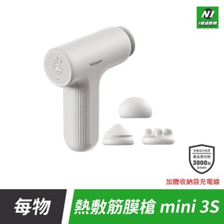 贈收納袋充電線 小米有品 熱敷筋膜槍 按摩槍 舒壓按摩槍 舒緩肌肉按摩槍 肌肉放鬆 加熱按摩槍 恆溫 熱感 mini3S