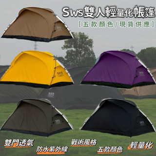 SWS輕量化帳篷 輕便帳篷 防曬防水帳篷 露營帳篷 登山帳篷 雙人帳 睡帳 袋鼠帳篷 速搭帳篷 自立帳篷 黑化帳篷 露營