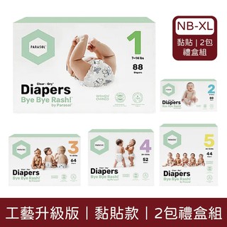 Parasol Clear + Dry 新科技水凝尿布｜工藝升級版｜多款可選｜黏貼款｜2包禮盒組【佳兒園婦幼館】
