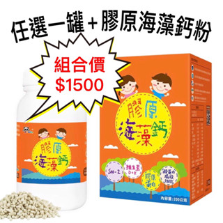 ［公司貨］鑫耀生技 panda膠原海藻鈣粉200g（可混搭）組合價2罐$1500，膠原海藻鈣粉200g+任一罐panda