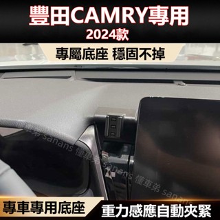 Toyota 豐田 CAMRY 冠美麗 8.5代 (23~24) 專用手機支架底座 手機架 專用 配件 支架