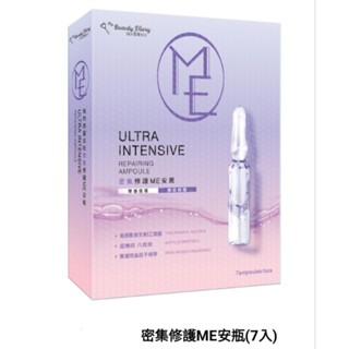 我的美麗日記 密集修護ME安瓶7入 現貨當天出貨