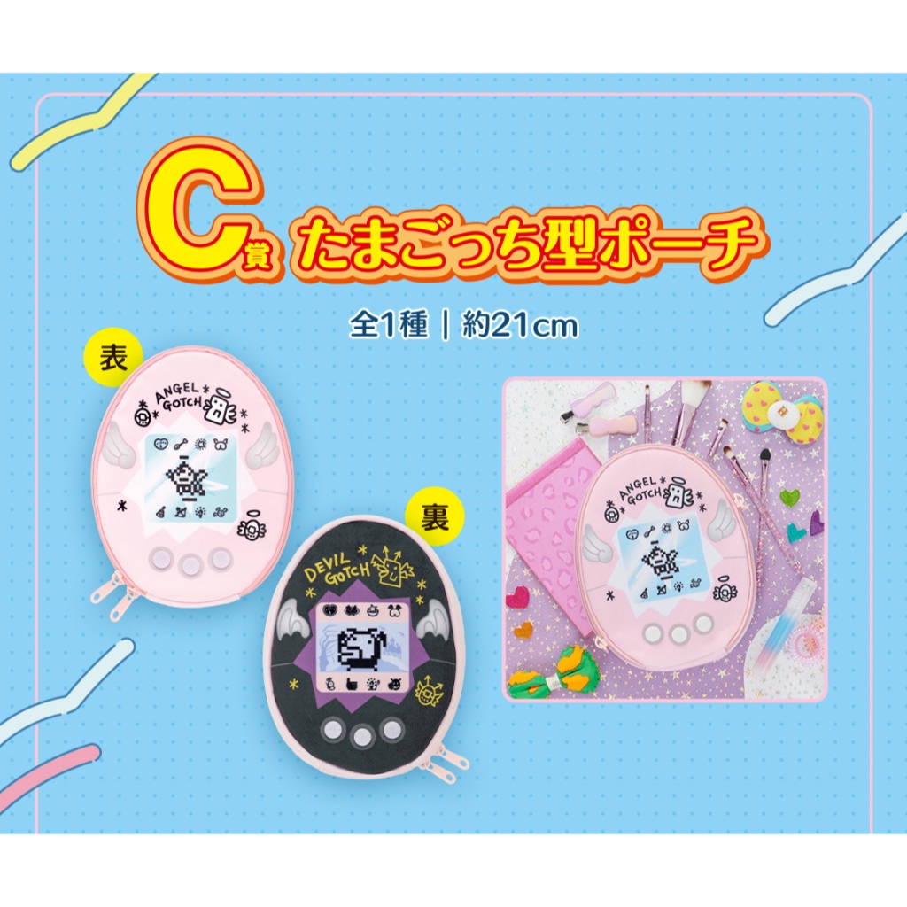 日版🇯🇵 塔麻可吉 Tamagotchi 電子雞《恭喜！電子雞》 一番賞 C賞 魔鬼的雞蛋 化妝包 文具包