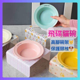 臺灣出貨少量現 喵家韓系陶瓷碗 飛碟碗 寵物碗 壓克力碗架 貓狗碗架 寵物餐桌 卡通炫彩 貓碗 狗碗 bd寵物碗 飛碟碗