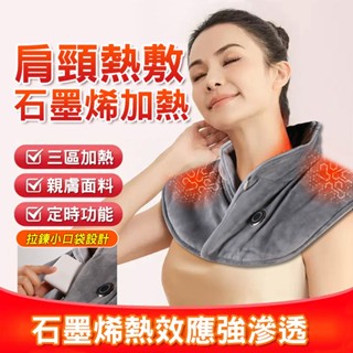 現貨 石墨烯加熱🔥 石墨烯肩頸熱敷墊HS09 發熱披肩 圍巾 圍脖 頸肩保暖熱敷墊 發熱毯 電熱毯 加熱墊 石墨烯發熱毯