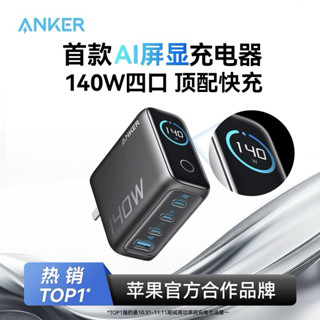 【送收納袋送完為止】Anker Zolo 140W充電器適用蘋果手機平板筆電PD多口快充
