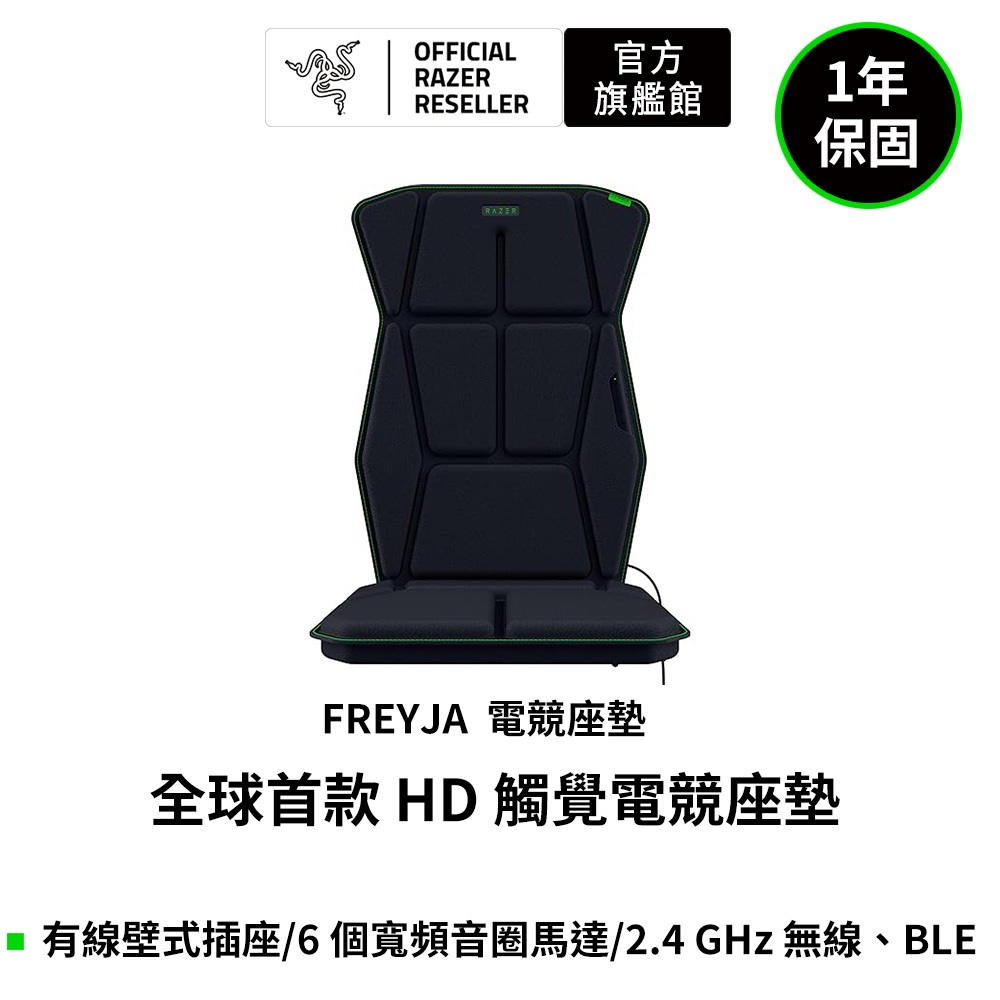 Razer Freyja HD 觸覺電競座墊 - 黑色 電競椅墊 160-200cm 身高適用