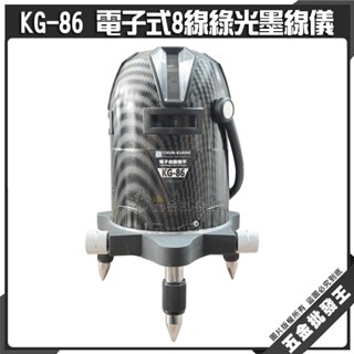 【五金批發王】CK 雷射 KG-86 電子式8線綠光墨線儀 含腳架 4V4H1D8P 雷射墨線儀 水平儀 墨線儀