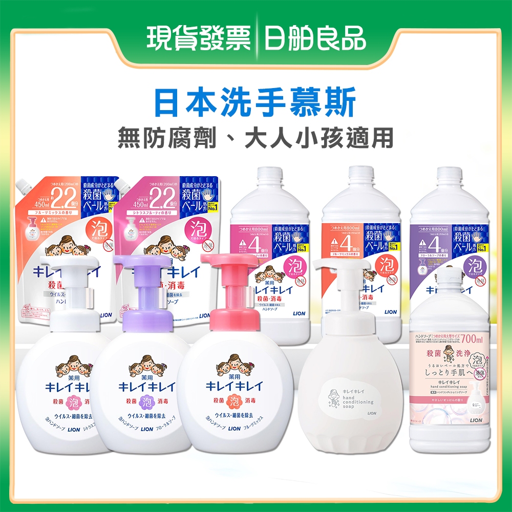 洗手慕絲【LION】獅王 趣淨洗手慕斯 洗手乳 補充瓶 泡沫洗手液 兒童洗手乳 溫和不刺激 敏弱肌專用 抗菌洗手乳