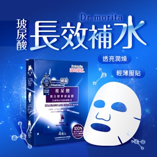 森田藥粧 玻尿酸複合精華液麵膜(4入)【小三美日】 DS008522