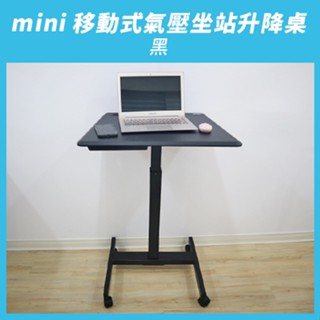 【aka】mini移動式氣壓坐站升降桌_黑｜茶几 邊桌 沙發桌 辦公桌 站立桌 工作桌 人體工學『超新福利品』