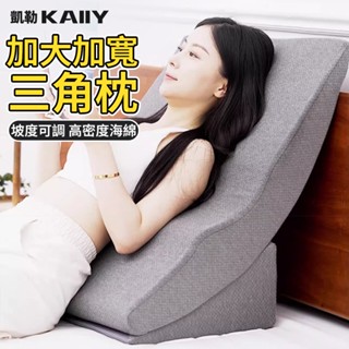 【KAIIY 凱勒】三角靠枕 斜坡墊 防反酸逆流躺枕 三角形增高床墊 床頭靠枕 斜躺枕 多功能趴睡枕 坡度可調 透氣舒適