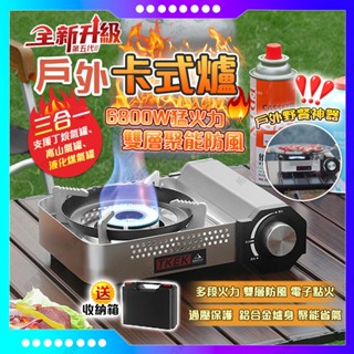 臺灣出貨🚚【6800W 猛火力】三用卡式爐 瓦斯爐 便捷 攜帶卡式爐 雙層聚能防風 磁吸式 登山爐 露營瓦斯爐 多段火力