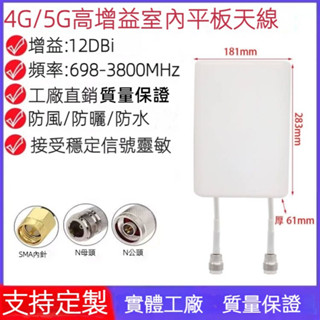 698-3800MHz室內壁掛天線 定向天線 4/5G手機放大器平板天線 高增益室內平板天線 SMA內針/N公頭/N母頭