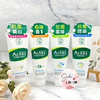 現貨•電子發票💥 新包裝 曼秀雷敦 Acnes 抗痘/抗痘柔珠/多效抗痘/美白抗痘 洗面乳100g
