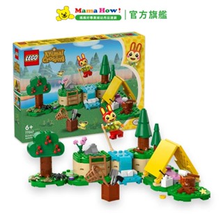 【LEGO 樂高】 LEG 77047 動物森友會 莉莉安的歡樂露營 媽媽好婦幼用品連鎖