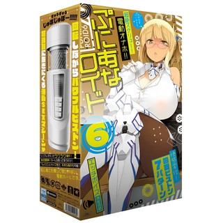 【限量特價】EXE。普妮安娜電動飛機杯6。電動飛機杯 情趣用品 飛機杯