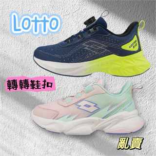 Lotto 樂得閃焰兒童旋轉鞋釦運動鞋🩷方便🩷舒適🩷避震🩷面鞋帶⭕️好穿