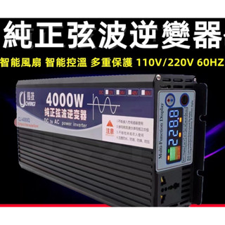長技純正弦波逆變器 汽車露營 大功率逆變器 12v 轉 110v 正弦波逆變器 電源轉換器 車載逆變器 變壓器