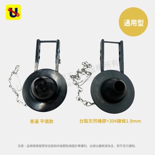 《侑昇五金》臺製－馬桶水箱落水皮 兩孔式 平價／天然橡膠 通用型 和成 止水皮 低水箱另件-含稅