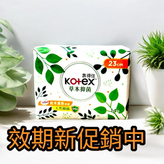 開立電子發票 靠得住草本抑菌衛生棉/日用/夜用/草本抑菌