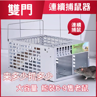 【臺灣現貨 快速出貨🔥】捕鼠器 捕鼠 老鼠籠 雙門捕鼠器 捕鼠籠 黏鼠板