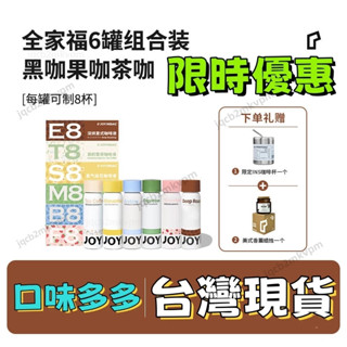【送贈品】咖啡液 JOYINBAG氮氣咖啡 濃縮咖啡液 即溶咖啡 濃縮咖啡 按壓式咖啡 兜癮F8咖啡