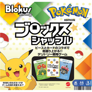 全新 現貨 寶可夢版 Blokus 格格不入 領土戰略遊戲 2~4人 桌遊 益智玩具 Mattel 美泰兒 日文版