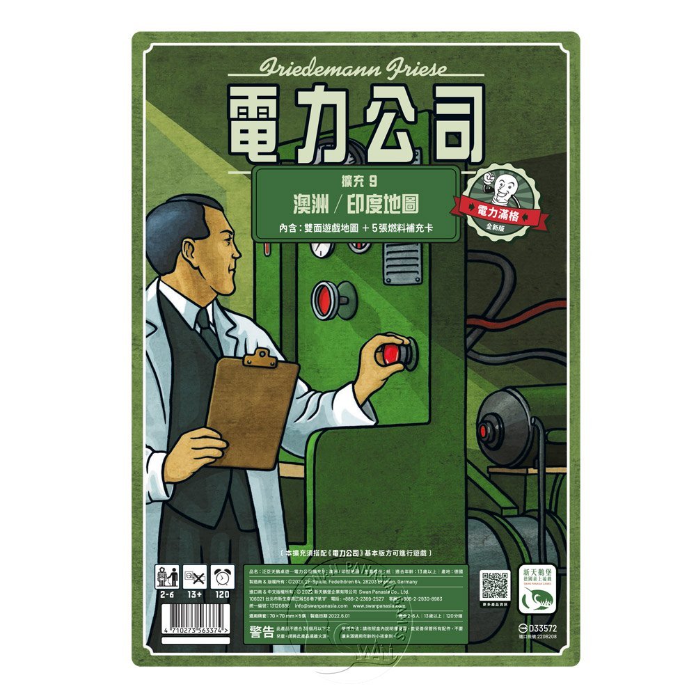 【新天鵝堡桌遊】電力公司擴充9：澳洲/印度地圖POWER GRID RECHARGED: AUSTRALIA