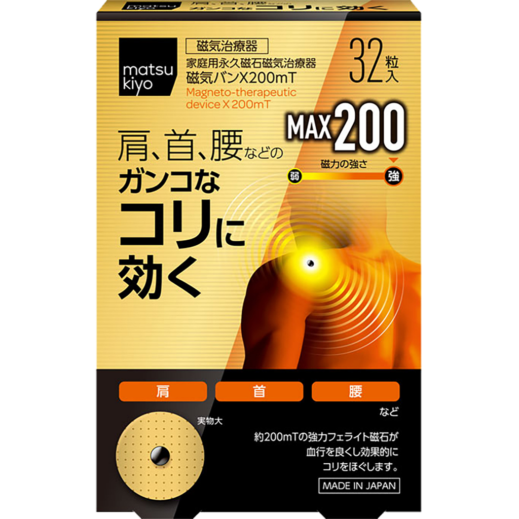 MK 磁氣絆X 200mT×32粒【松本清 matsukiyo】