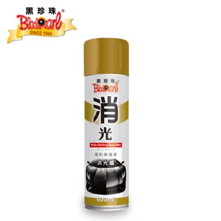 【黑珍珠】隱形保護膜消光蠟-600ml | 金弘笙