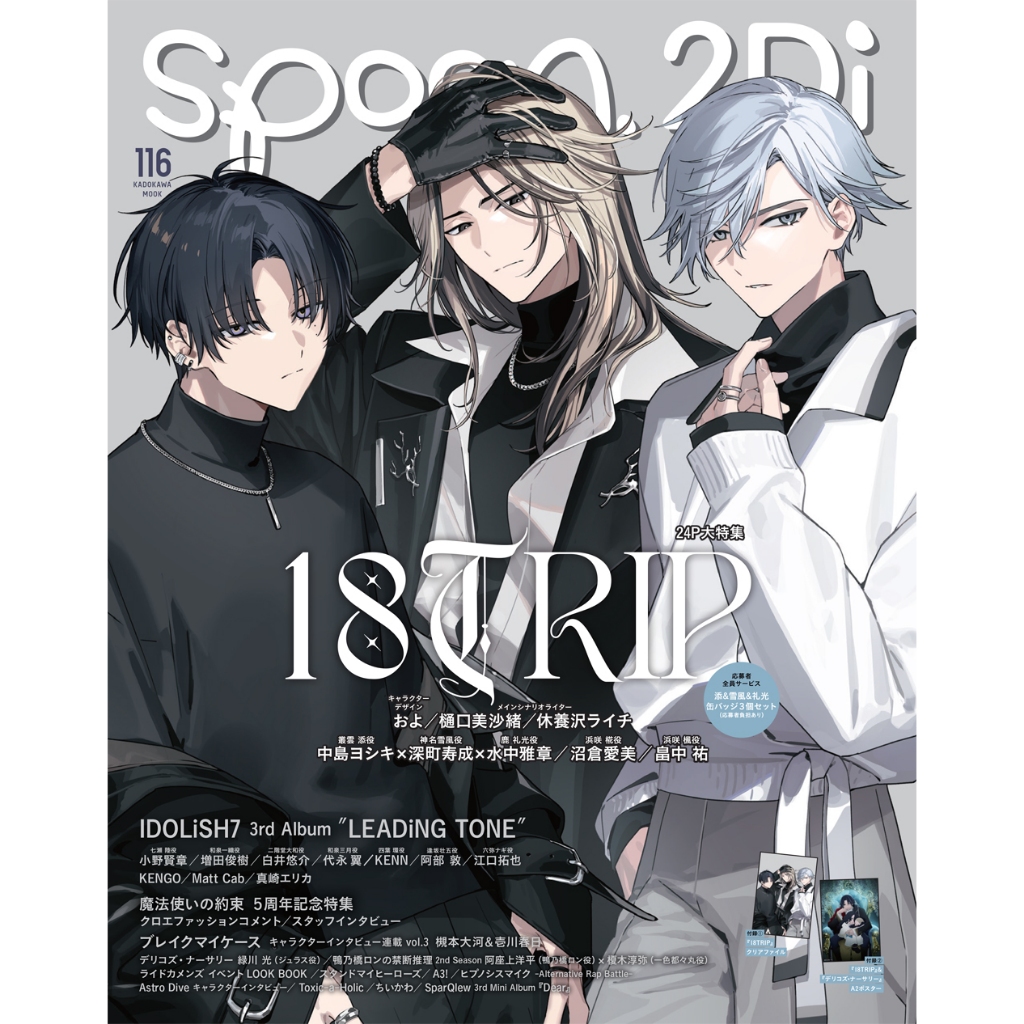 [TP小屋](全新有貨) 日文雜誌 SPOON 2Di VOL.116 18TRIP IDOLiSH7 3rd 偶像星願