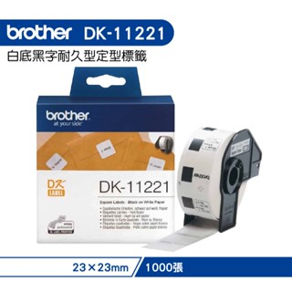 Brother DK-11221 定型標籤帶 23x23mm 白底黑字 耐久型紙質 1000張