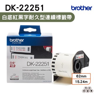 Brother DK-22251 62mm 黑紅雙色 連續標籤 原廠標籤帶