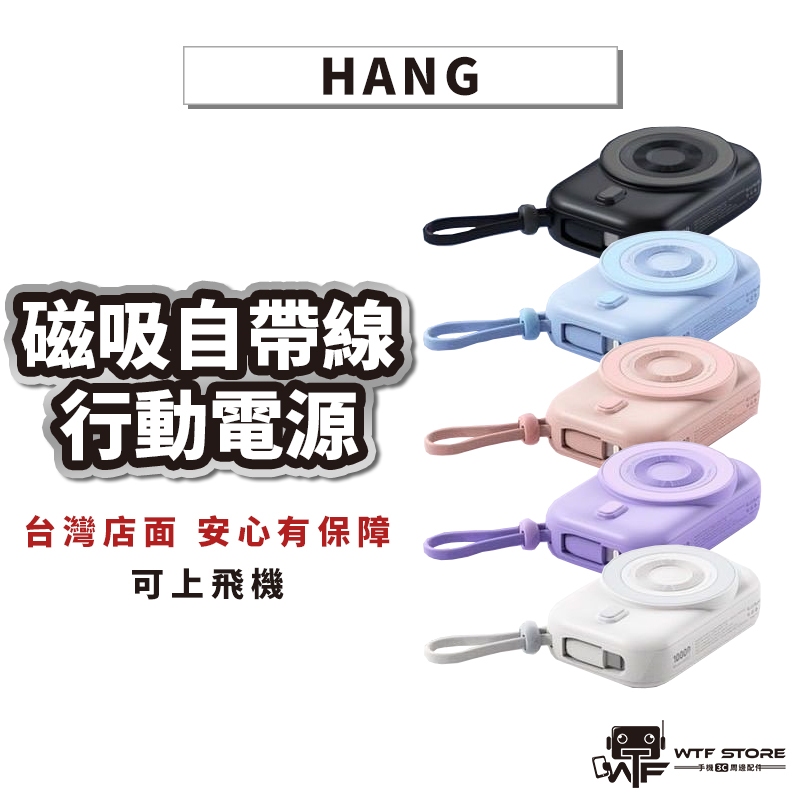 HANG 無線磁吸行動電源 10000mah Magsafe無線磁吸行動電源 自帶線 磁吸 快充 行充 行動充 充電寶