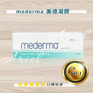 免運開發票 現貨 Mederma 新美德凝膠-蘆薈新配方(50g/20g) 美德 凝膠 蘆薈