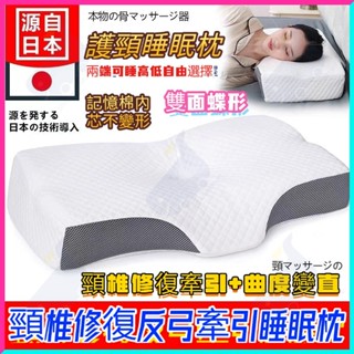 蝶型記憶枕芯 記憶枕芯 護頸枕頭 蝴蝶枕芯 高密度記憶棉 助眠枕芯 4D 止鼾枕芯 反牽引頸枕 護頸枕 頸椎矯正枕