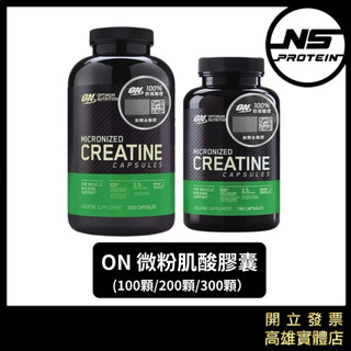 【官方正品】ON 肌酸膠囊 100顆/200顆/300顆 CREATINE CAPSULES 肌酸 爆發力 官方貨