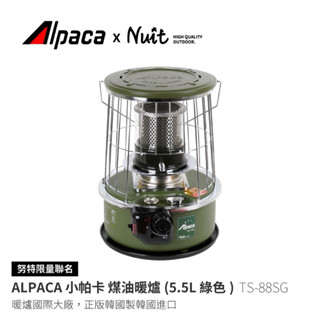東露西露彰化店～TS-88SG ALPACA 小帕卡 煤油暖爐3KW 防傾倒裝置 （綠) 露營