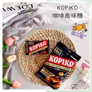 🔥現貨＋發票🔥印尼 KOPIKO 可比可 咖啡風味糖 咖啡糖 韓劇咖啡糖 隨身包咖啡糖 印尼咖啡糖 錠裝咖啡糖 糖果