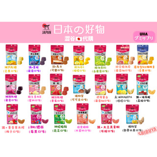 澀谷🇯🇵代購【現貨△免運▽開發票】日本 UHA味覺糖 營養補充軟糖 多種口味系列 鐵 亞鉛 維他命C 維生素ACE 魚油
