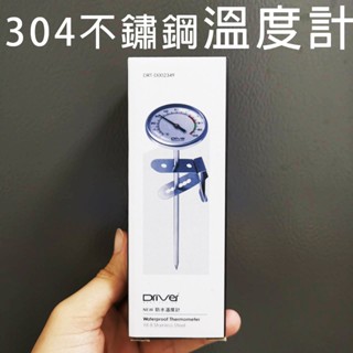 送【計量匙】咖啡溫度計 防水304不鏽鋼 Driver│Welead 有螺牙│MILA 可掛式 不鏽鋼指針 探針 烘培
