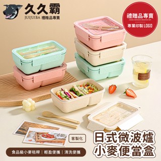 日式小麥便當盒（附餐具）/分格餐盒/快餐盒/飯盒/保鮮餐盒/可微波餐盒/LOGO印刷/禮品/贈品/批發-久久霸禮贈品